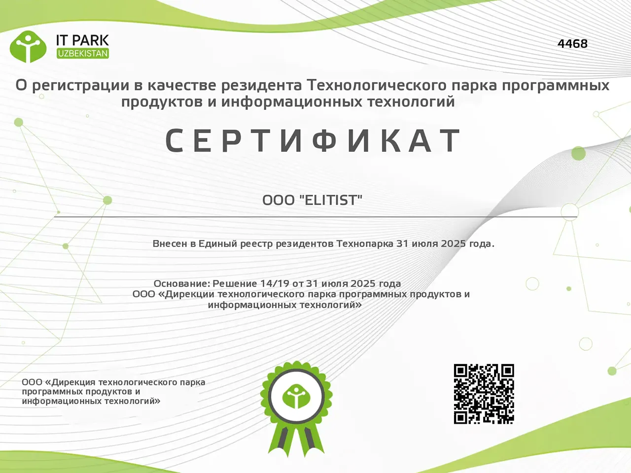 Резидент IT Park Узбекистан — IT Park · №4468